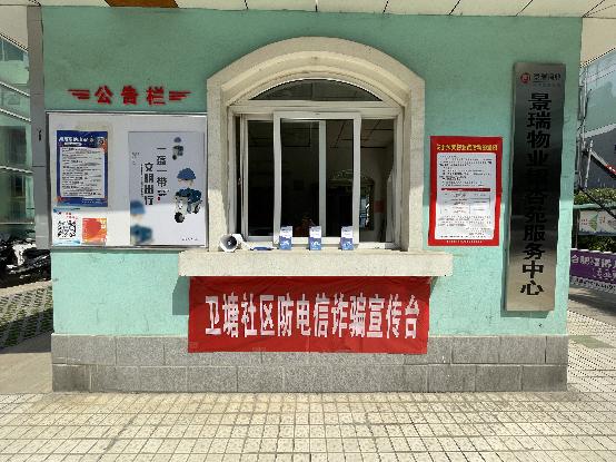 （四）在各小区门岗设立“反电诈宣传台”1
