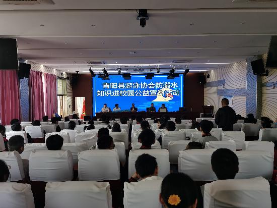 5.12县游泳协会走进青阳四中开展防溺水知识进校园公益宣讲活动1