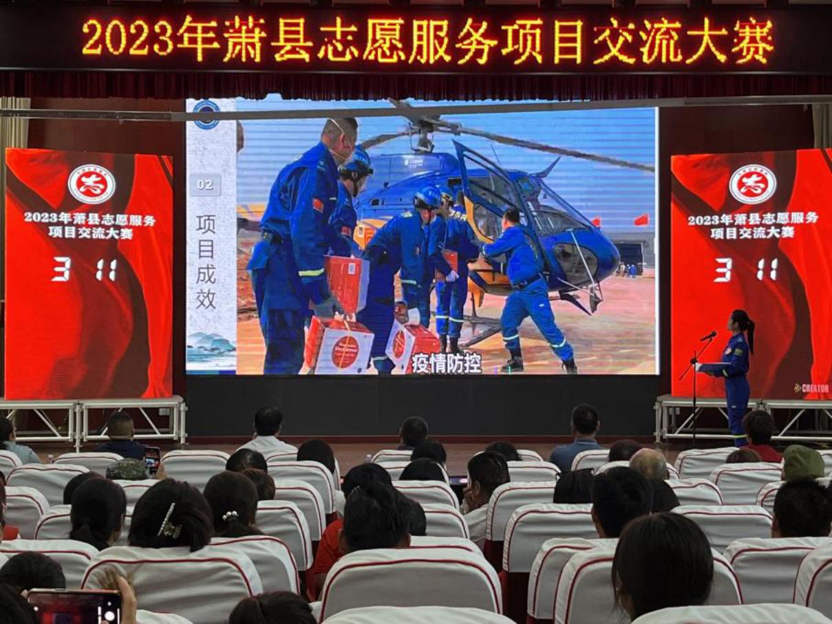 2023年萧县志愿者服务项目交流大赛现场