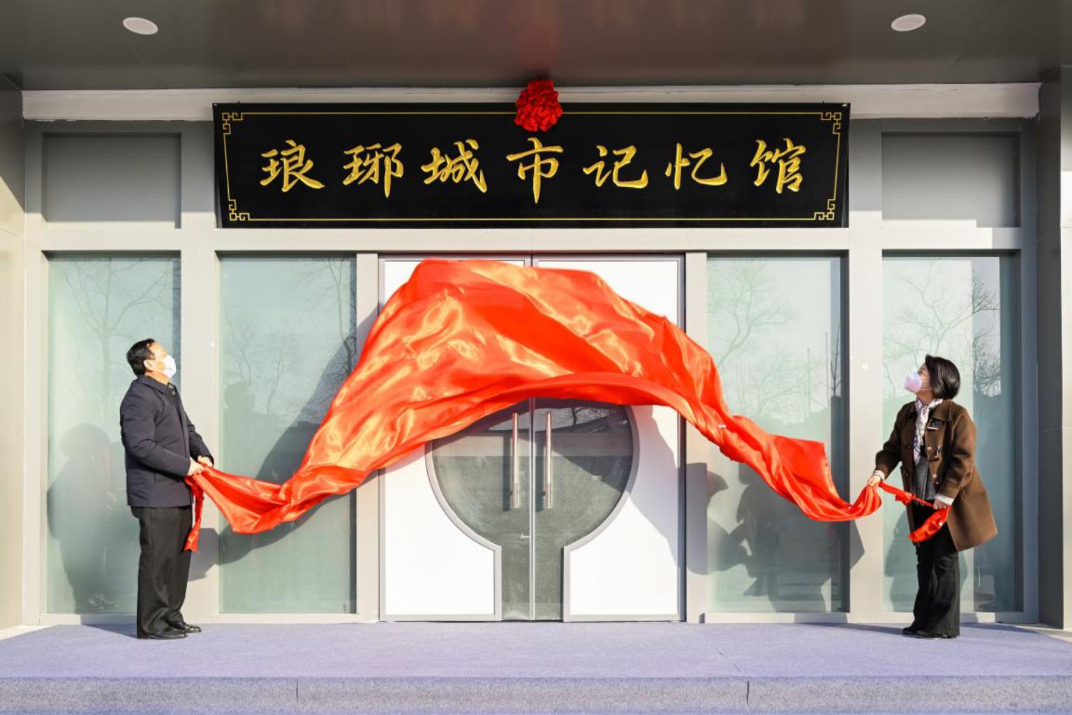 5.琅琊城市记忆馆开馆