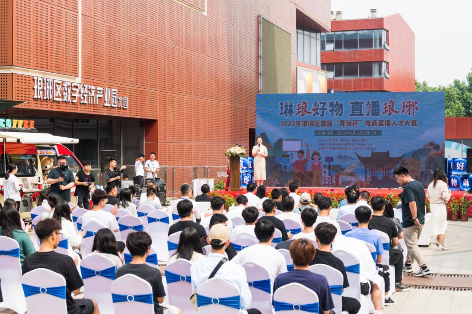 3.琅琊区首届电商直播人才大赛启动