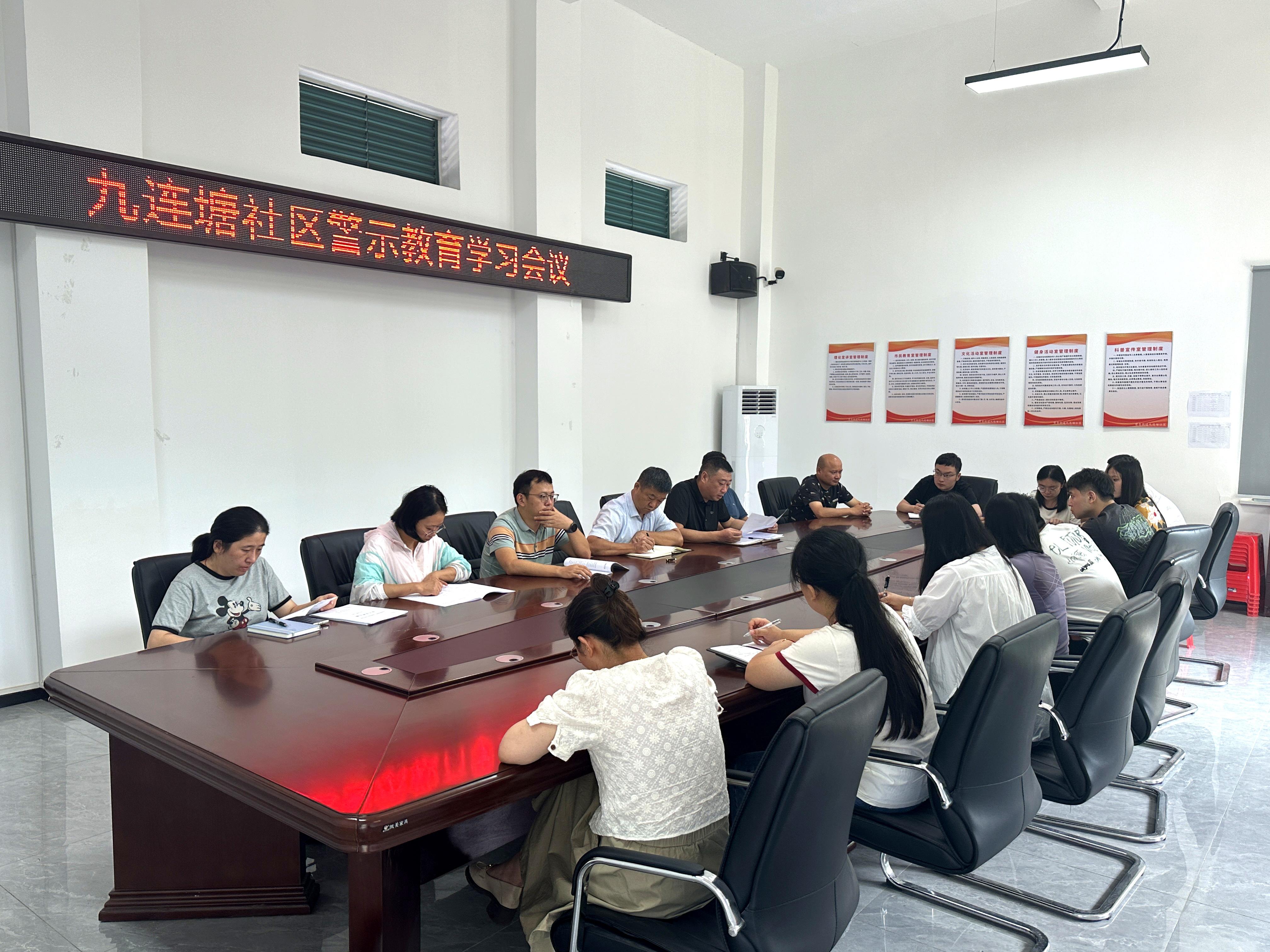 警示教育学习会议1