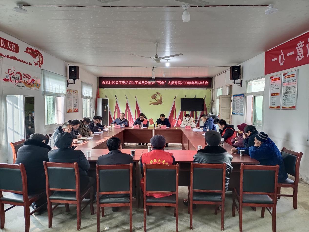 李书记参加火龙社区关工委总结会
