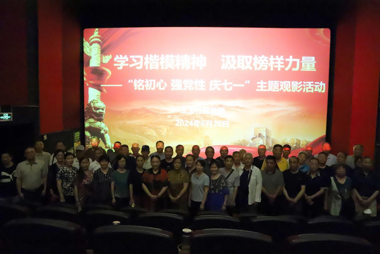 2红色观影悟初心1