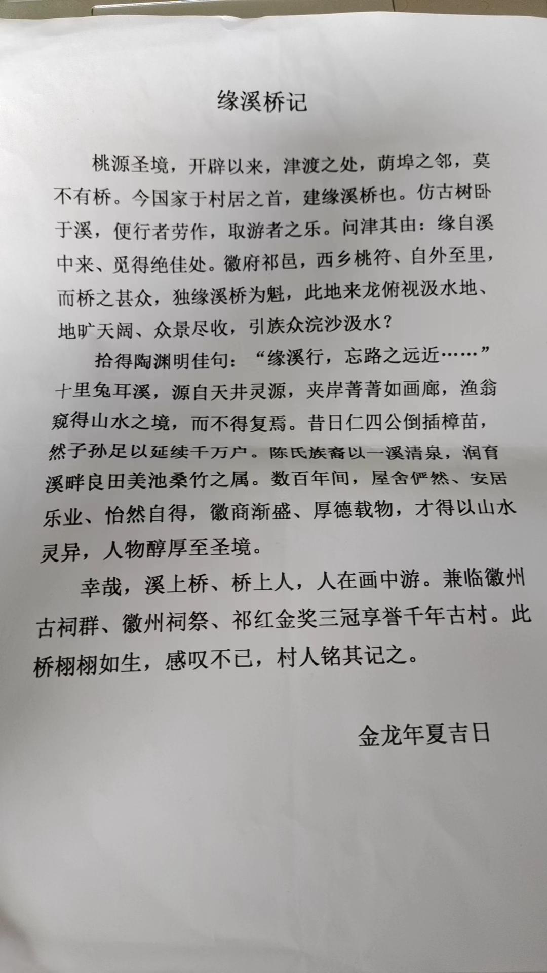 村民陈敦和用文言文记录精品示范村建设