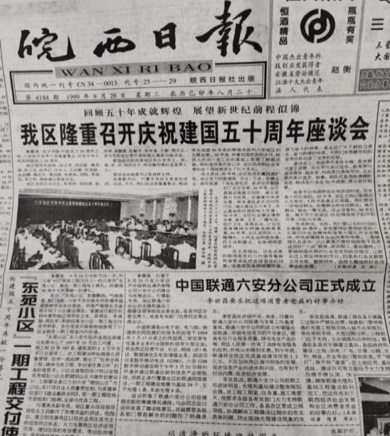 1999年9月成立