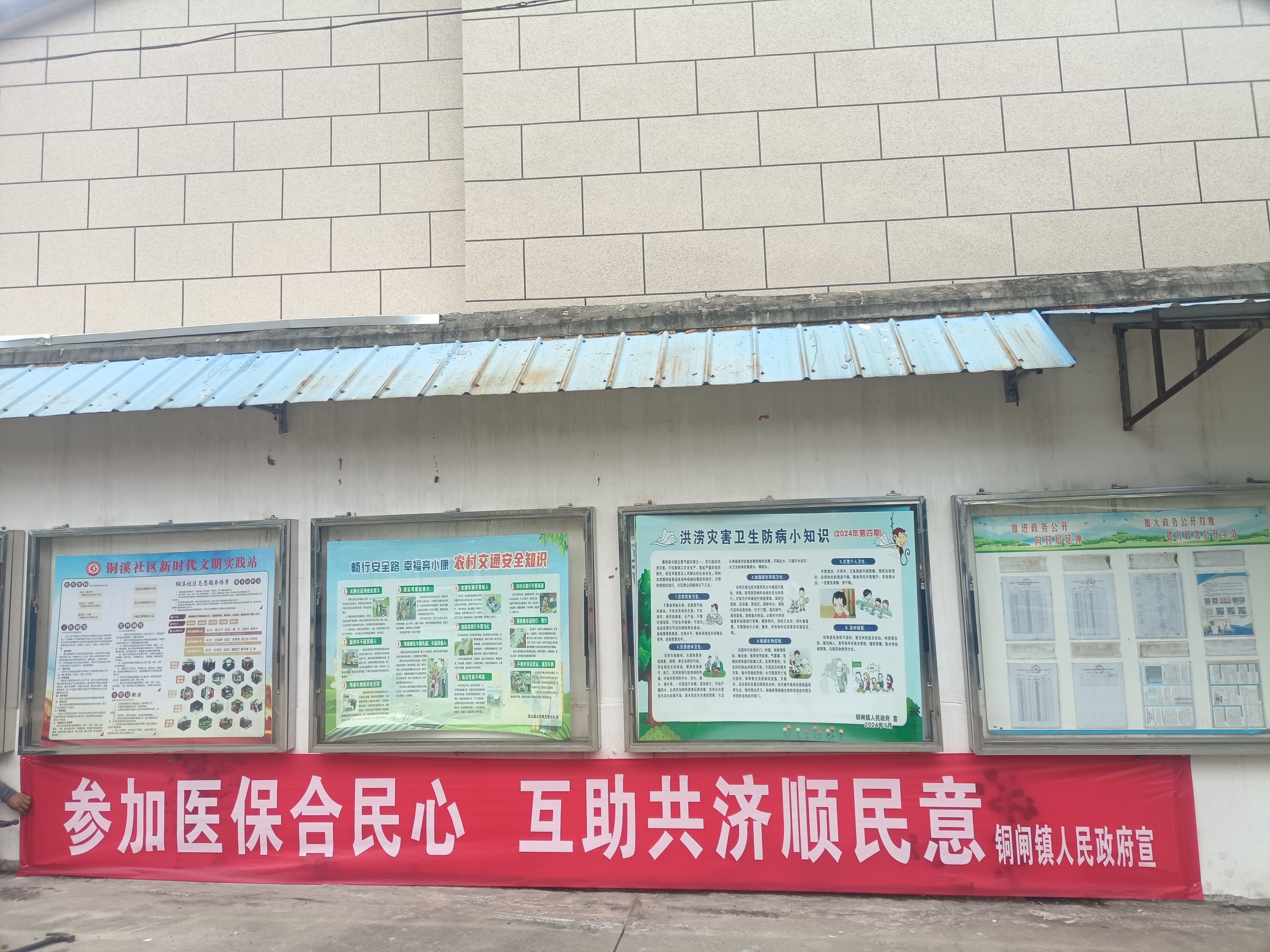 20240919 铜溪社区：多举措宣传齐发力，助力医保政策入民心（6）.jpg