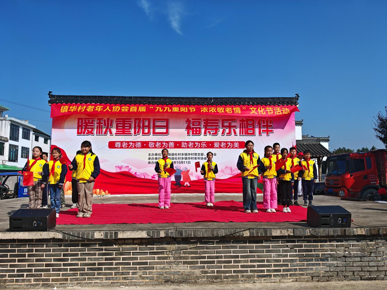 10月11日上午，杜村乡镇华村举办首届“九九重阳节 浓浓敬老情”文化节
