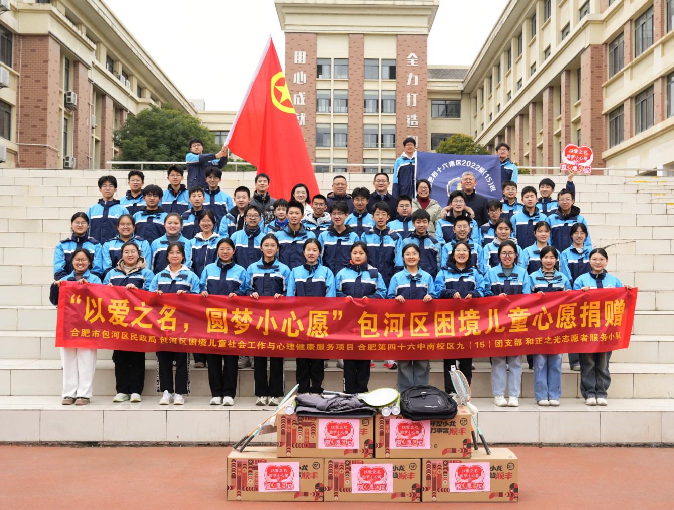 合肥市第四十六中学南校区九十五班（中队）、和正之光志愿者服务小队微心愿爱心捐赠
