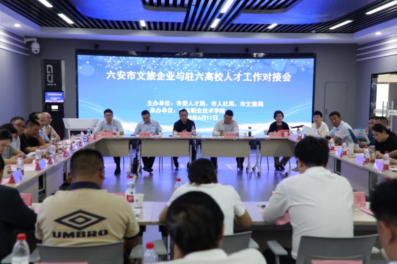 六安市文旅企业与驻六高校人才工作座谈会现场