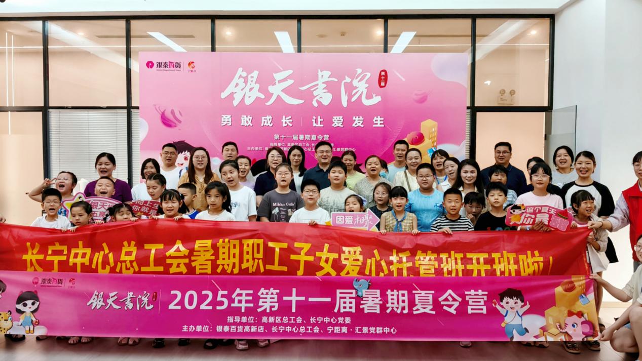 1.暑期职工子女爱心托管班火热开营
