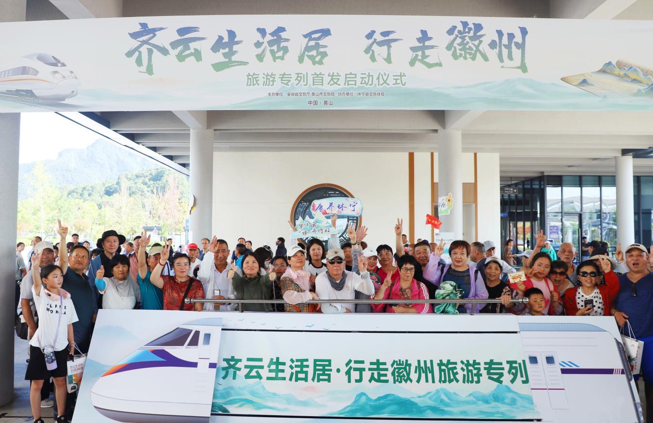 “齐云生活居·行走徽州”主题旅游列车首发启动仪式  摄影：吴玉洁