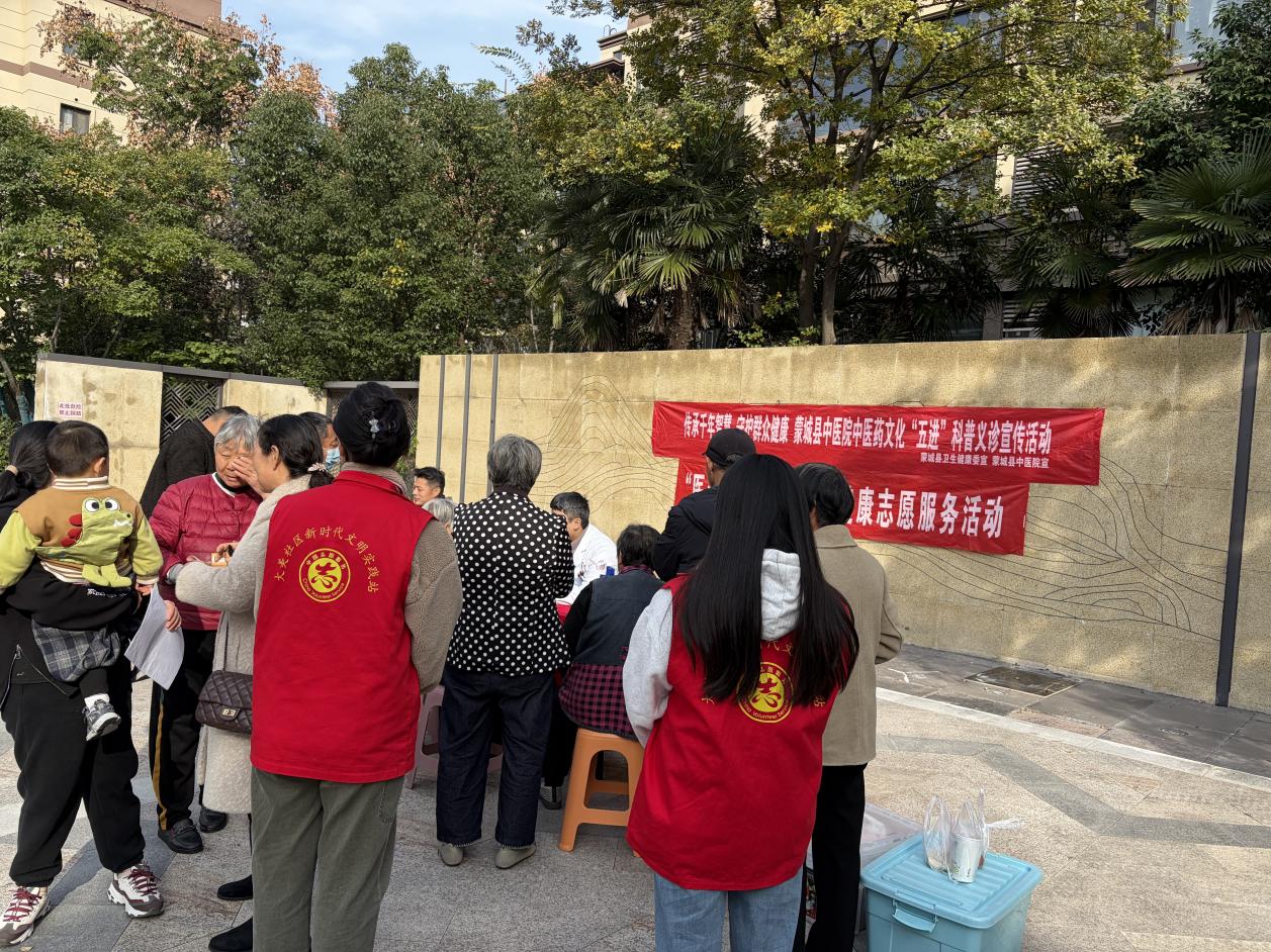 2025年11月4日大美社区新时代文明实践站开展中医药文化知识科普活动