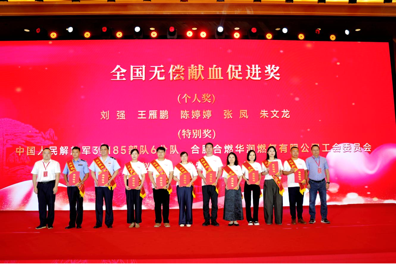 “全国无偿献血促进奖特别奖”