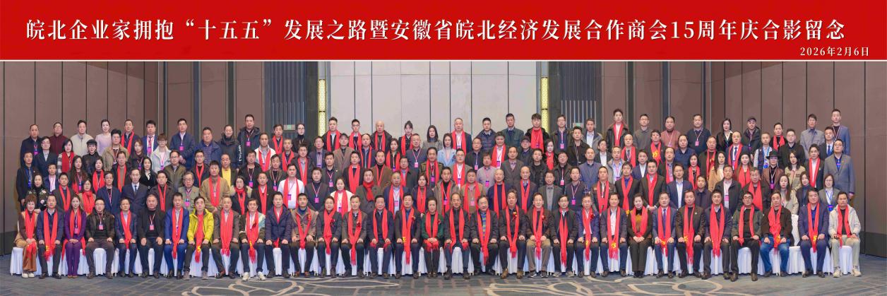 皖北商会十五周年大合影2(1)