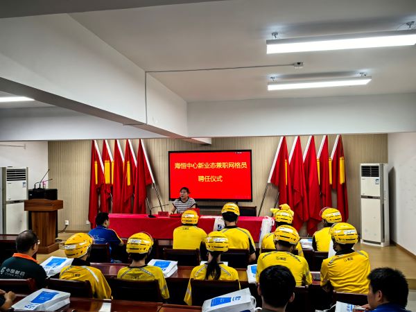 网格员