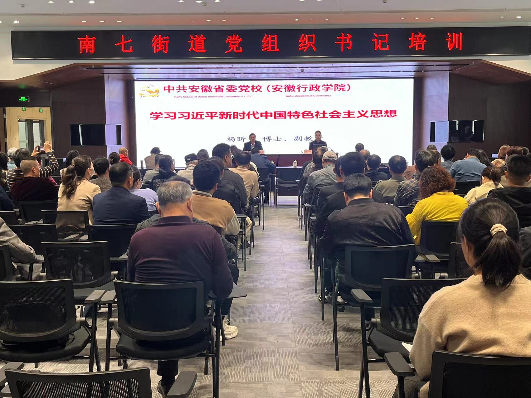 为进一步加强基层党支部书记队伍建设，南七街道联合洪岗社区在华地金融中心6楼组织开展南七街道党组织书记培训。.jpg
