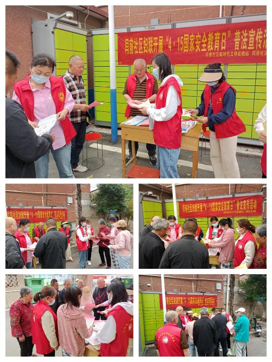 河东街道多社区开展“4.15全民国家安全教育日”主题活动