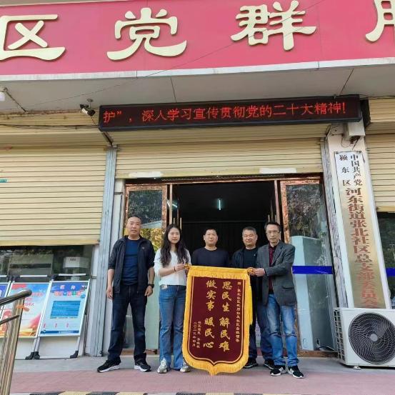 “解民难、做实事”居民向张北社区送锦旗