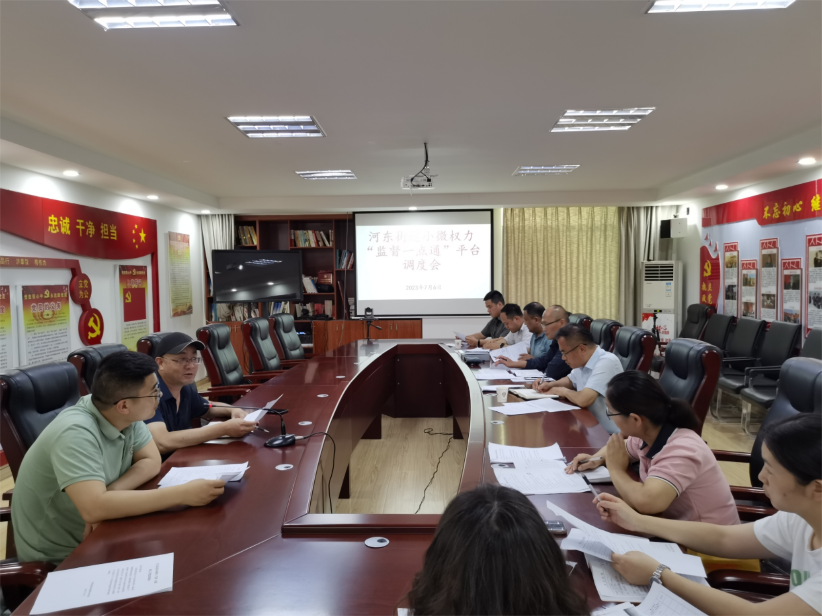 河东街道召开小微权力“监督一点通”平台调度会 (1)