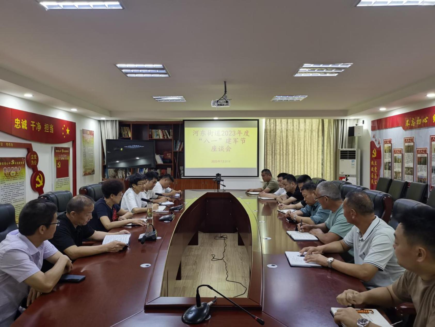 河东街道召开2023年度“八一”建军节座谈会