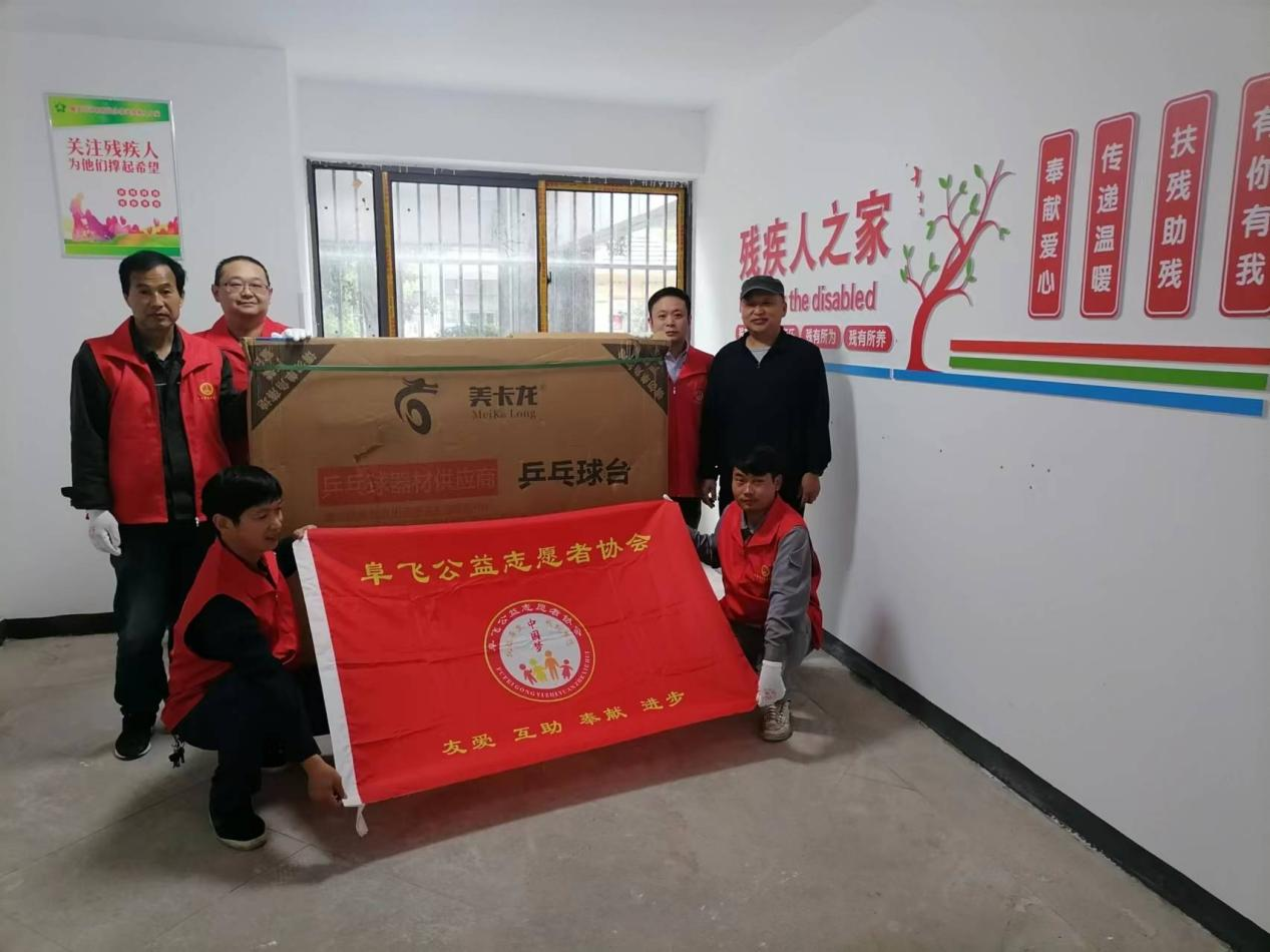 阜飞公益志愿者协会为河东街道残疾人之家献爱心