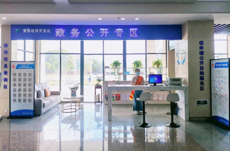 繁昌经济开发区（政务公开专区）