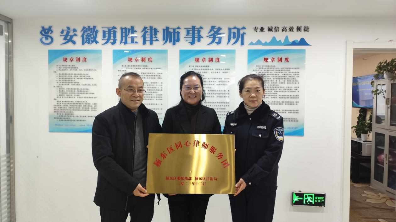 颍东区“同心律师服务团”成立2023.12.15-01