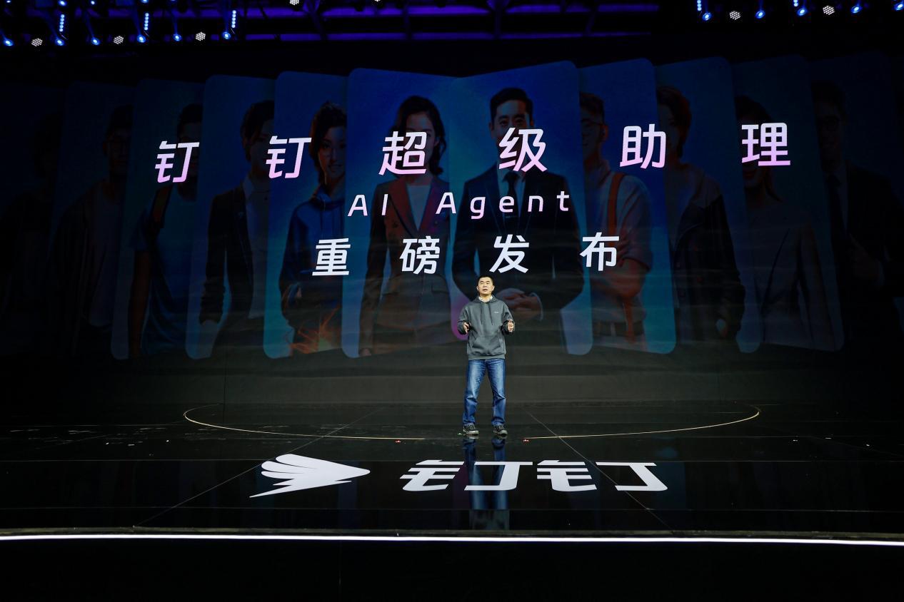 钉钉发布AI超级助理AI Agent    .jpg