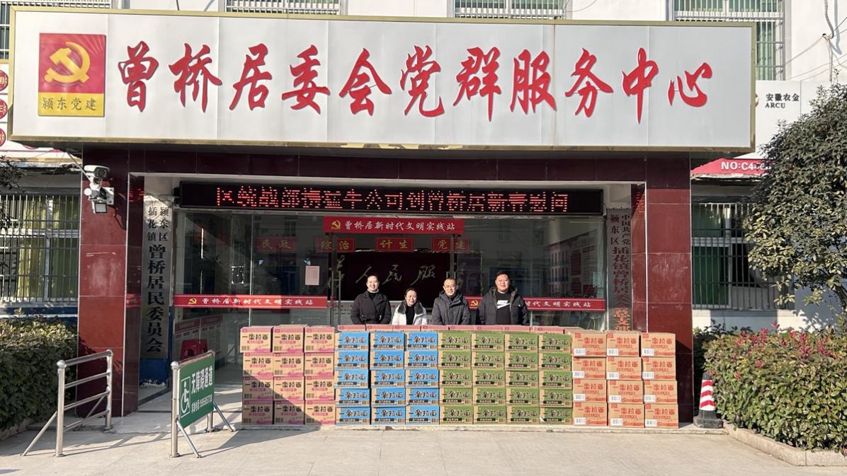2024.1.26颍东区委统战部到包联村开展新春慰问活动