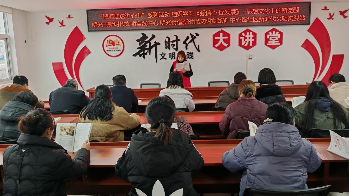 明光街道中心路社区：“把道理送进心中”系列活动——以思想文化新觉醒激发基层治理新动能1
