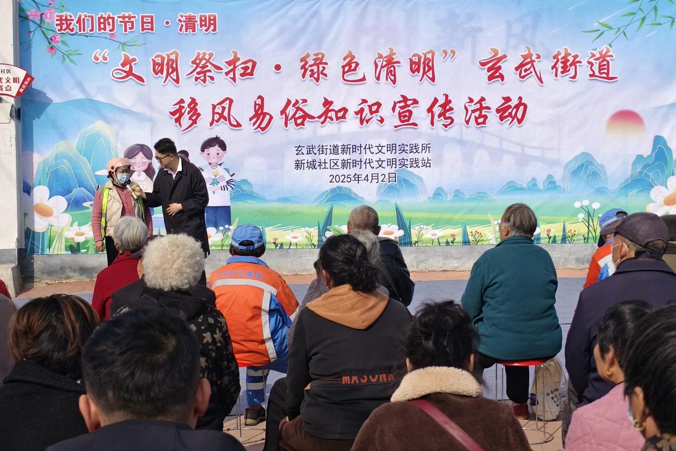 4月2日，玄武街道新时代文明实践所联合新城社区新时代文明实践站举办“文明祭扫 绿色清明”移风易俗知识宣传活动