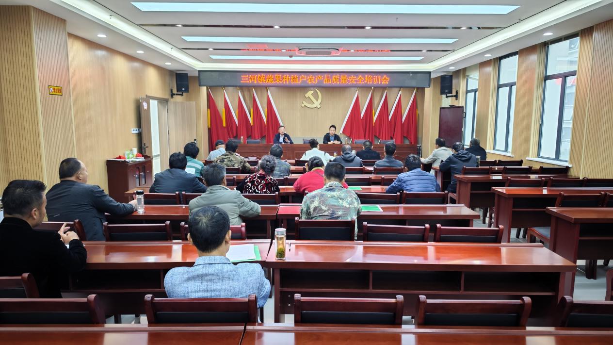 三河镇蔬菜水果种植户农产品质量安全培训会