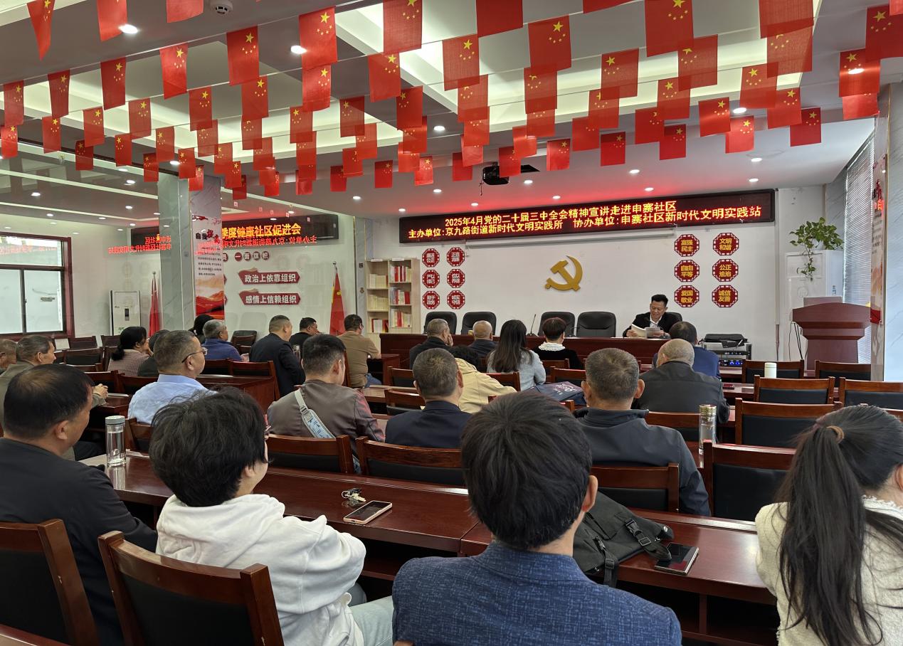 单位：京九路街道新时代文明实践所；时间：2025年4月15日：活动主题：学习实践科学理论；活动内容：党的二十届三中全会精神宣讲走进申寨社区 (2)