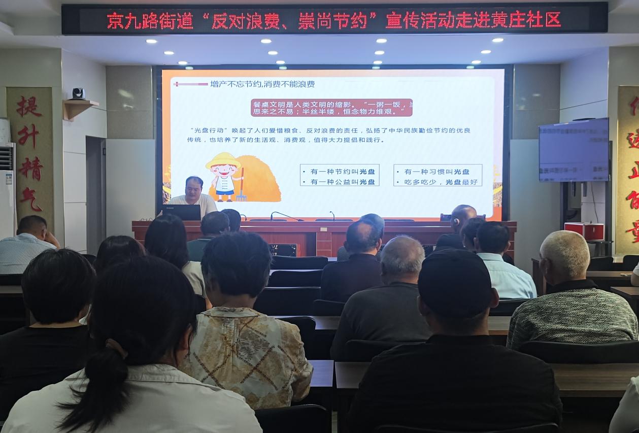  单位：京九路街道新时代文明实践所：时间：2025年4月18日；活动主题：宣传宣讲党的政策：活动内容：“反对浪费、崇尚节约” (3)