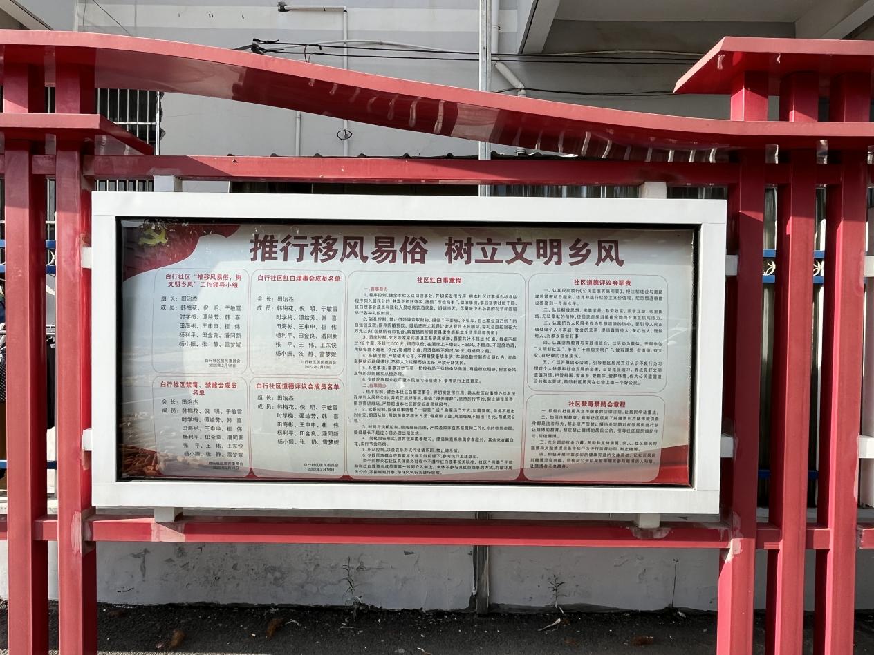2.移风易俗宣传栏