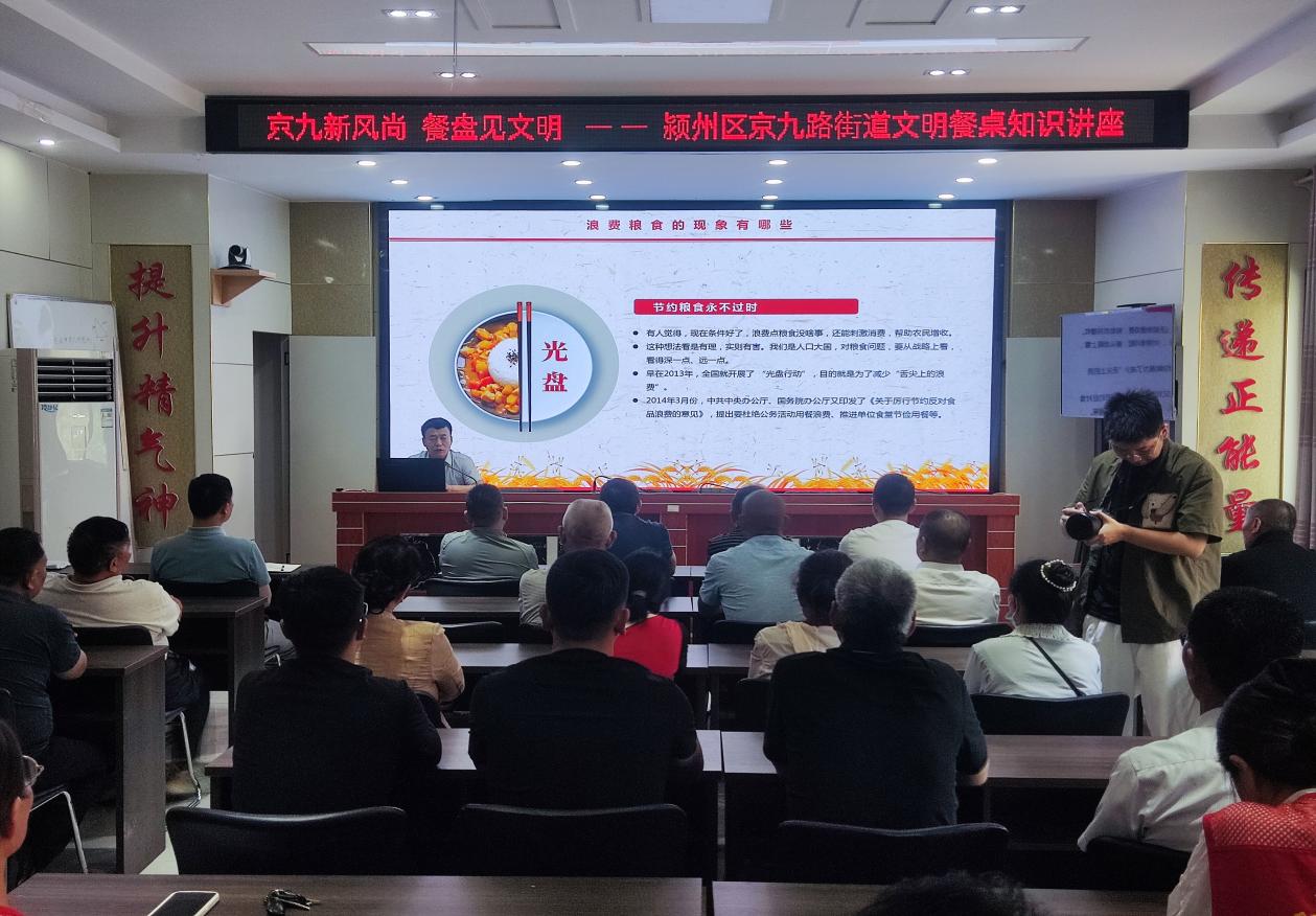  单位：京九路街道新时代文明实践所；时间：2025年6月13日；活动主题：持续深入移风易俗；活动内容：京九新风尚  餐桌见文明--文明餐桌知识讲座 (1)