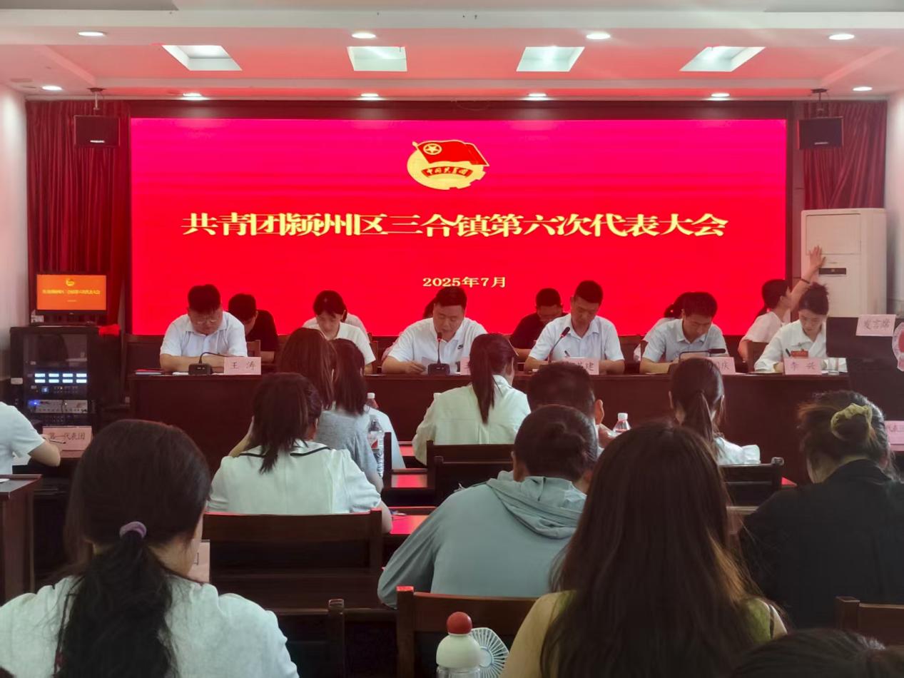 团代会1