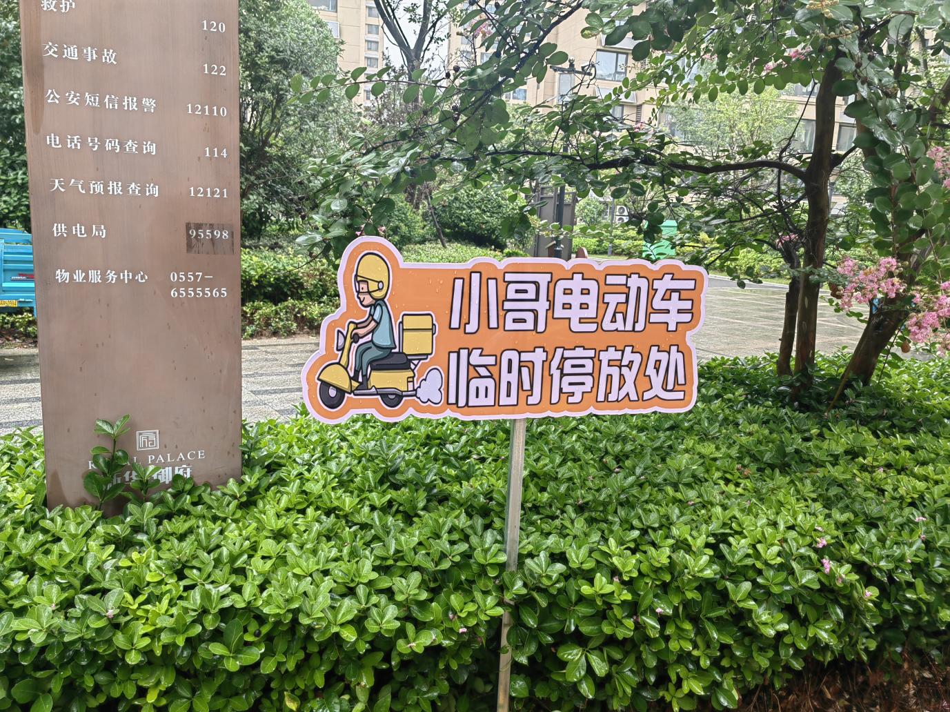 2.新就业群体专属停车区