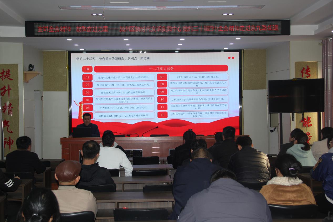  单位：颍州区新时代文明实践中心；时间：2025年12月7日；活动主题：学习实践科学理论；活动内容：宣讲全会精神    凝聚奋进力量--党的二十届四中全会精神走进京九路街道 (6)