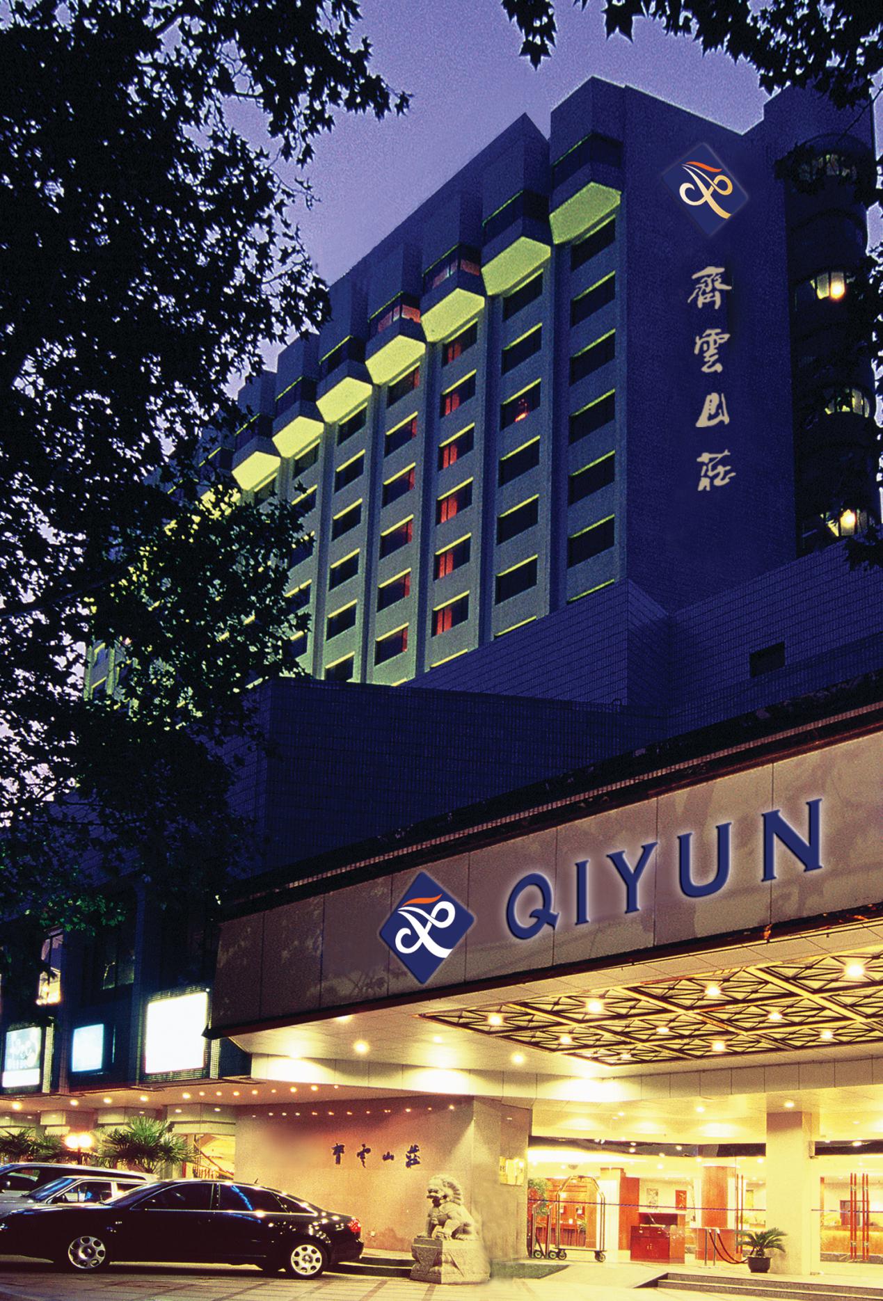 齐云山庄外景 拷贝