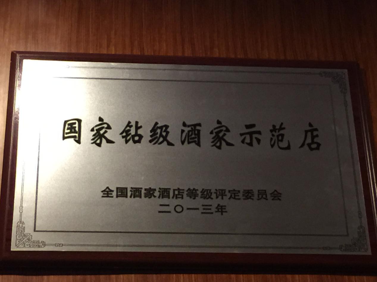 国家钻级酒家示范店