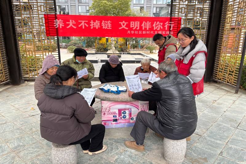 月华社区文明养犬宣传活动1