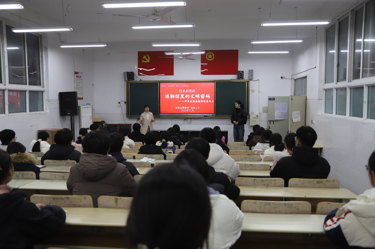 特色活动：触摸临泉文脉：馆校联动的思政实践课2