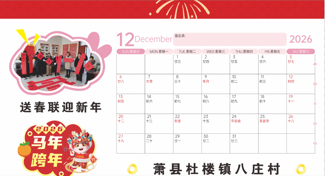 12送春联迎新年