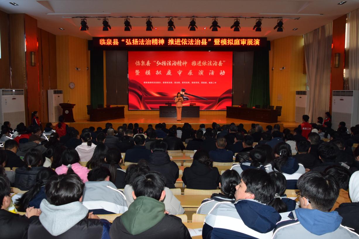 2025年12月17日，临泉县开展“弘扬法治精神 推进依法治县”暨“雏鹰杯”模拟庭审展演活动1+牛涛+13965563511