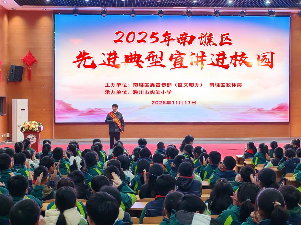 11月17日,“中国好人”高清旺走进滁州市实验小学开展主题宣讲。