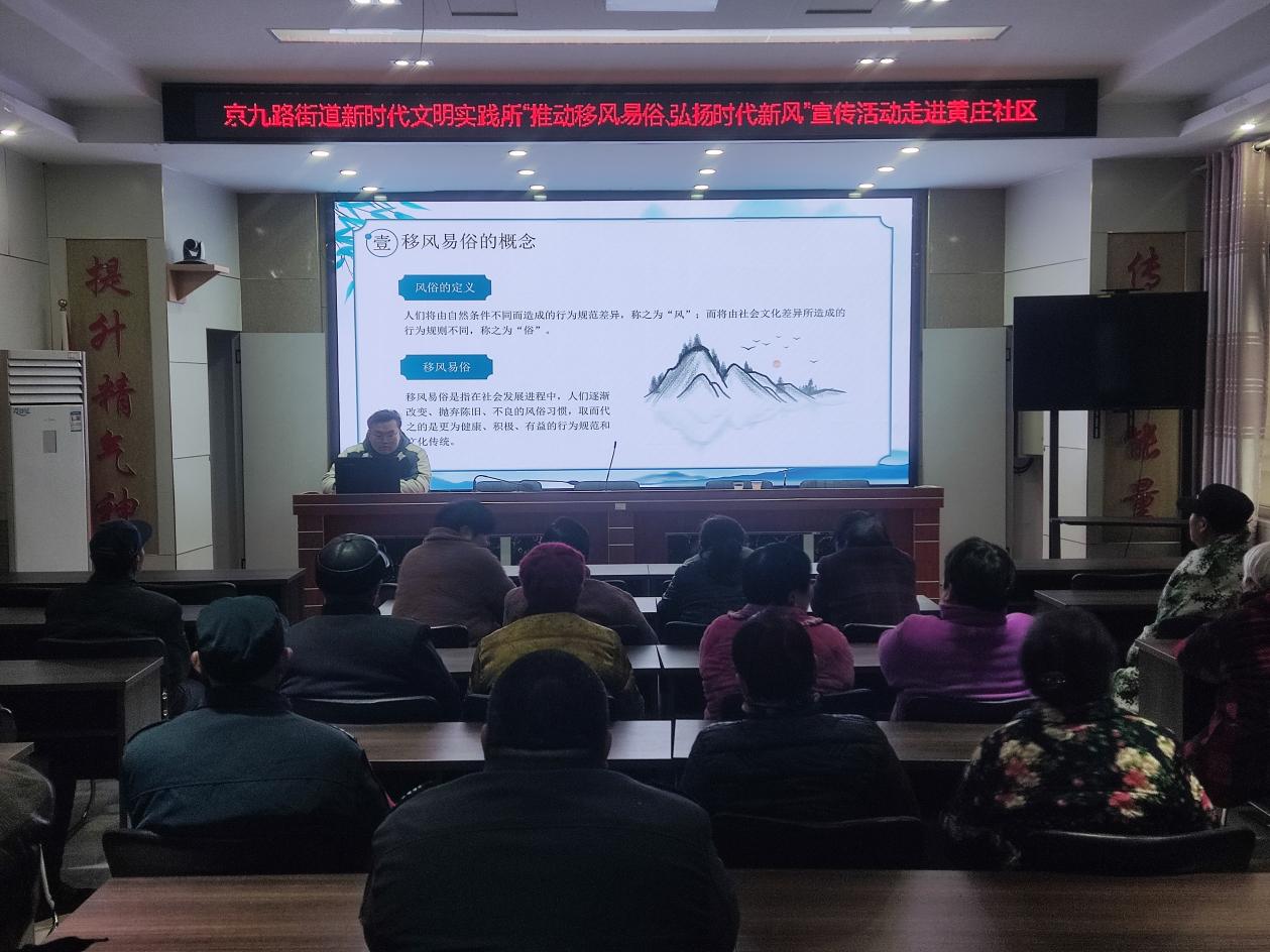 单位：京九路街道新时代文明实践所；时间：2026年2月24日；活动主题：持续深入移风易俗：开展移风易俗宣传活动走进黄庄社区 (3)