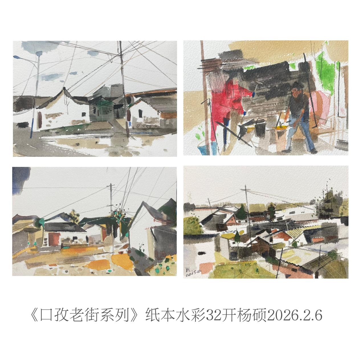 杨硕-口孜老街系列2.6