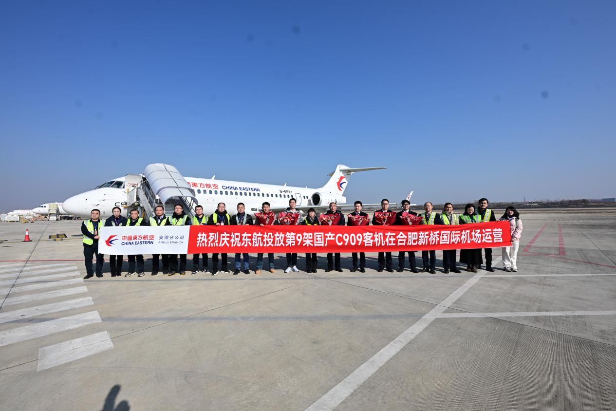 东航安徽分公司迎来第9架C909国产飞机